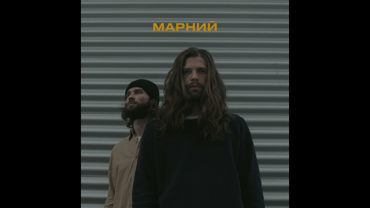 МАРНИЙ - Спалах (EP 2021)