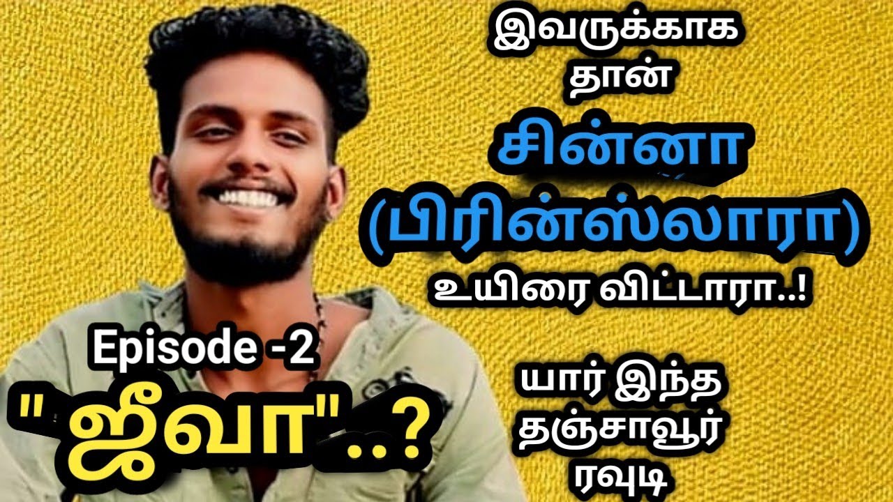 Who is this|Tanjavur|Rowdy|Jeeva|Jeeva#AdvocatePrabhuRetnam#APR#Sattamedai#Tamil#SMS|Episode-2