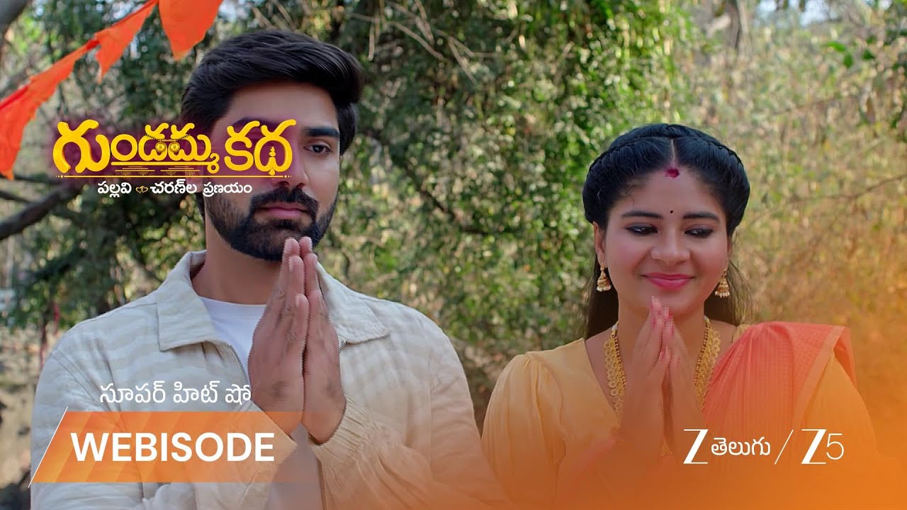 GUNDAMMA KATHA | గుడిలో దంపతులు, రహస్యంగా వెంబడిస్తున్న ఇద్దరు మహిళలు!
