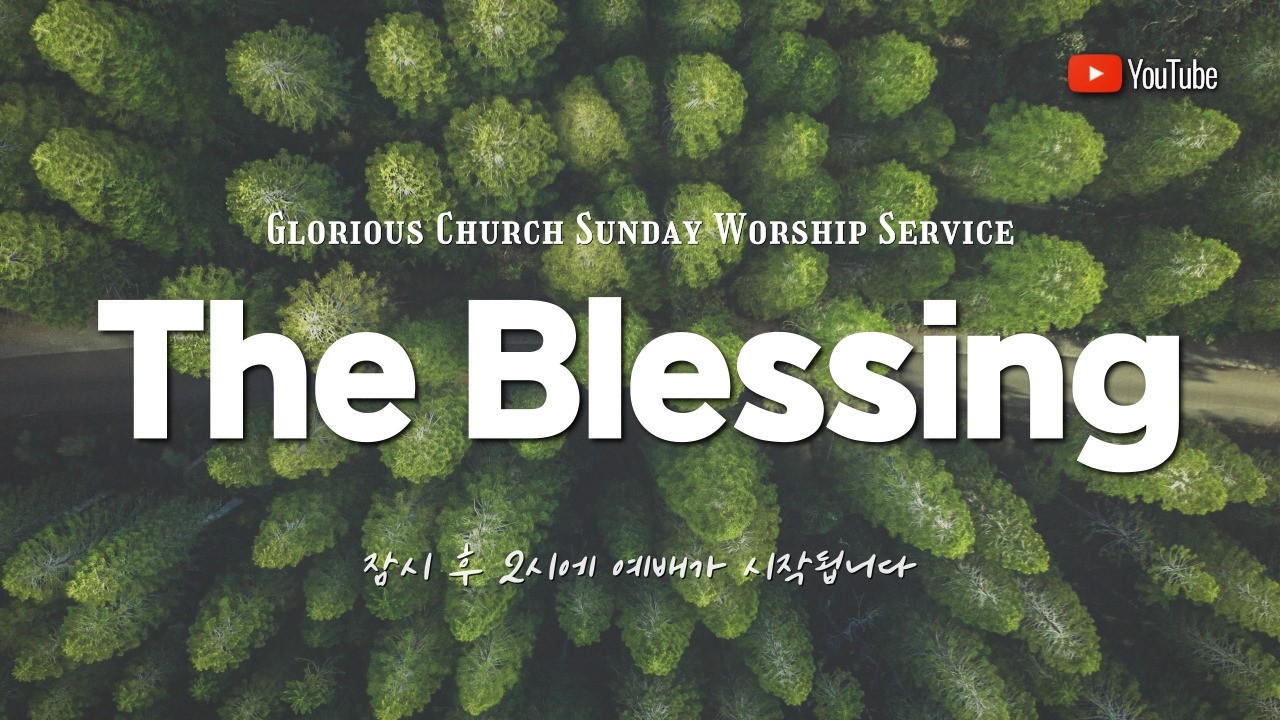 The Blessing + 기도회 I 이길우 목사 I 민 6:22-27 I 영광스러운교회 주일설교 I 2026.2.15