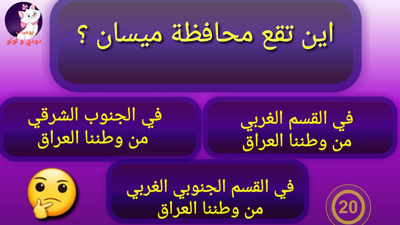 اسئلة محافظة ميسان اجتماعيات صف سادس ابتدائي