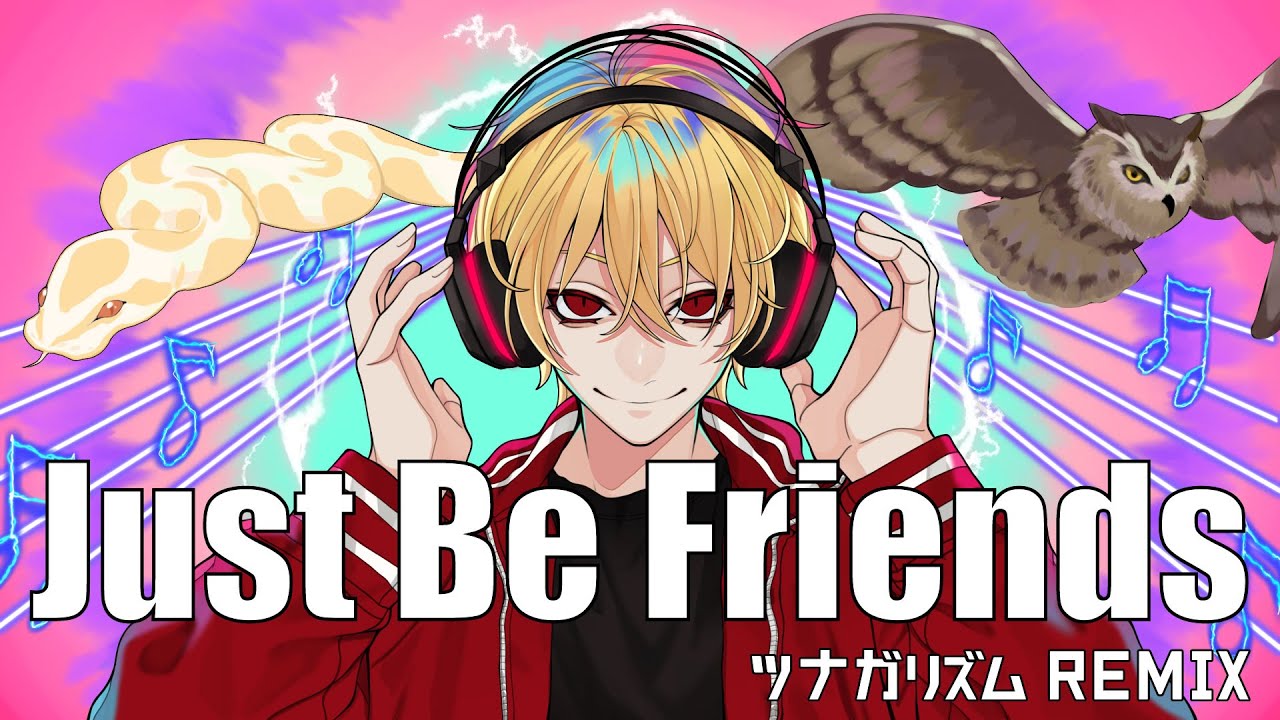 Just Be Friends -ツナガリズムRemix- 【ツナカン】