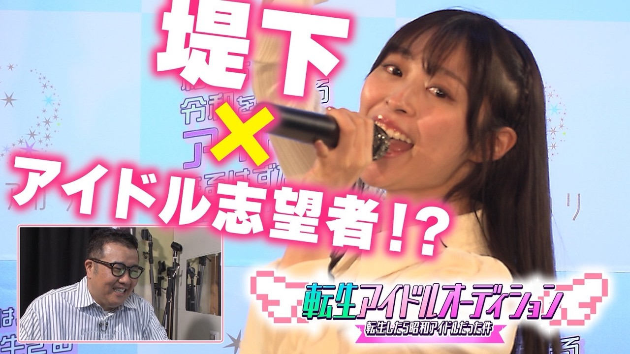 【転生アイドルオーディション】Ep.1
