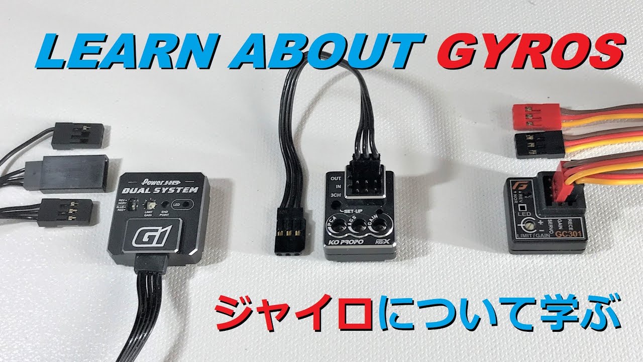 LEARN ABOUT GYROS / ジャイロを学ぶ