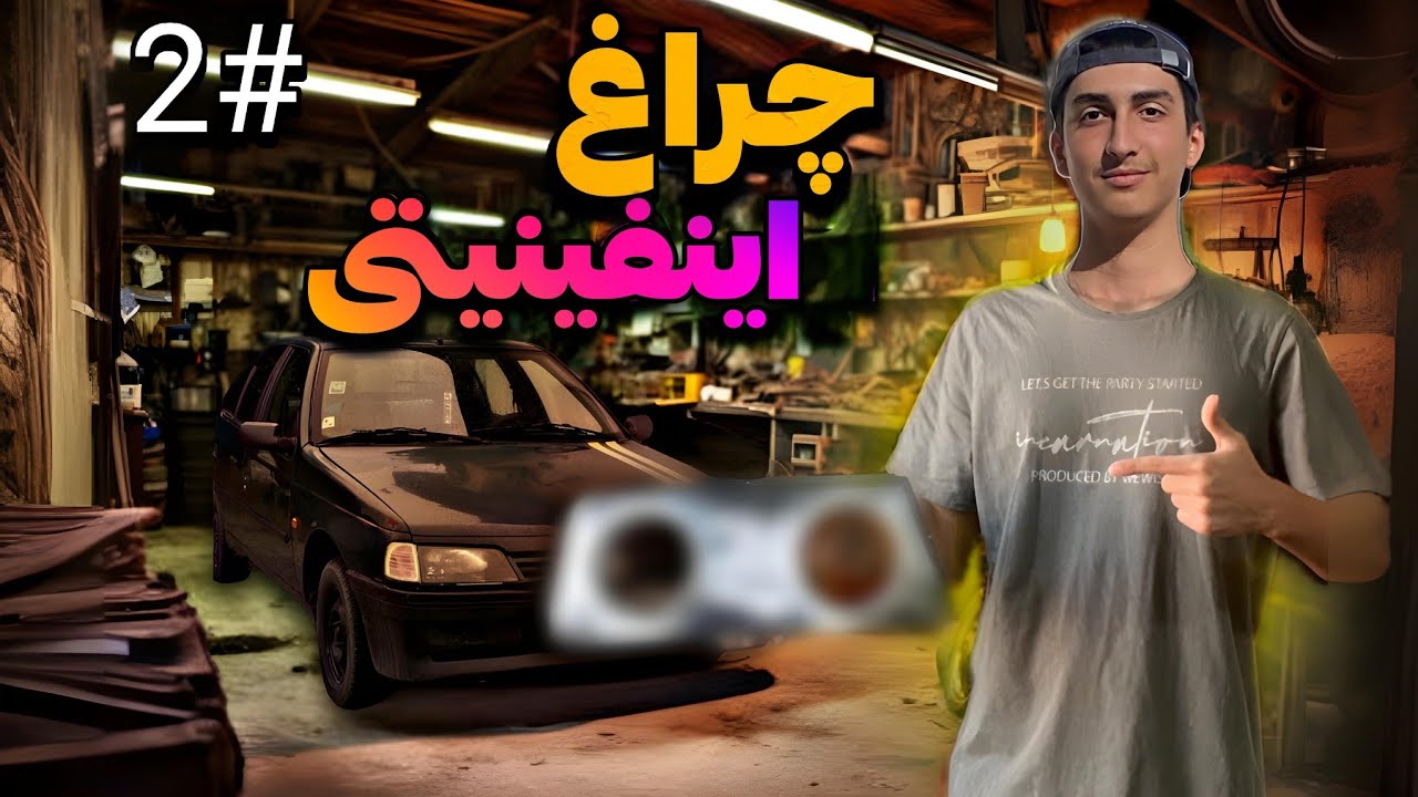 ساخت چراغ اینفینیتی با کمترین هزینه // infinity rear lights 😎🔥 پارت دوم