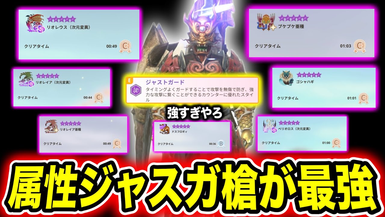 【ランスの時代】『属性×ジャスガ×ランス』が雑に強すぎて最高な件【モンハンNow】