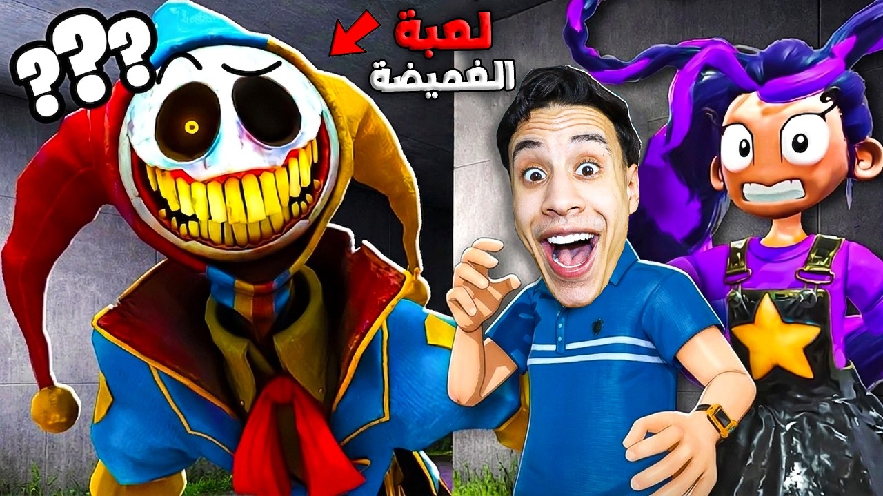 ام كامل وليلي في لعبة الغميضة ضد وحوش مصنع بوبي بلي تايم 5 .. 💜👧🏻 Poppy Playtime Chapter 5