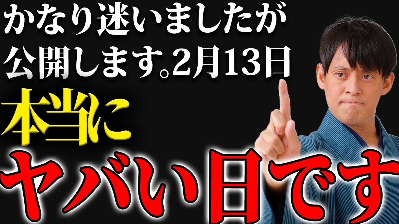 【2月13日】二の午＆一粒万倍日で、2026年以降の人生の選別が行われます。