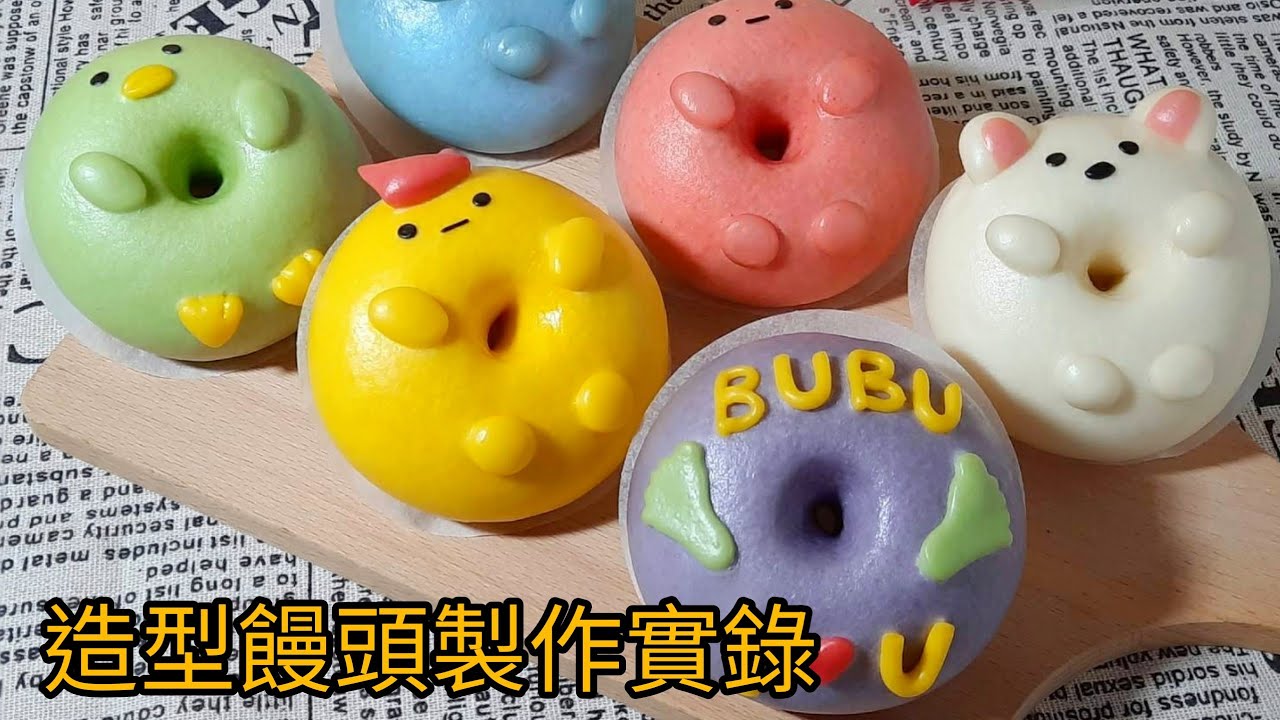 【手感溫度】角落生物收涎饅頭製作實錄