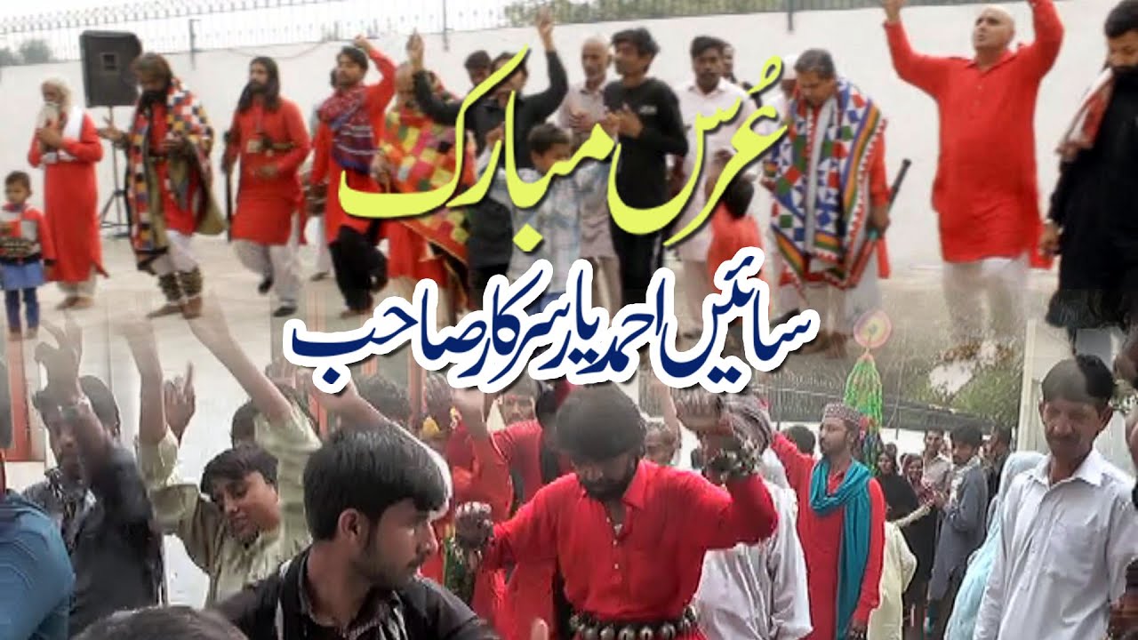 Ahmad Yar Sarkar Video 73 | Uras Mubarak | Maa G Sarkar | Mardan Ali Shah Sarkar