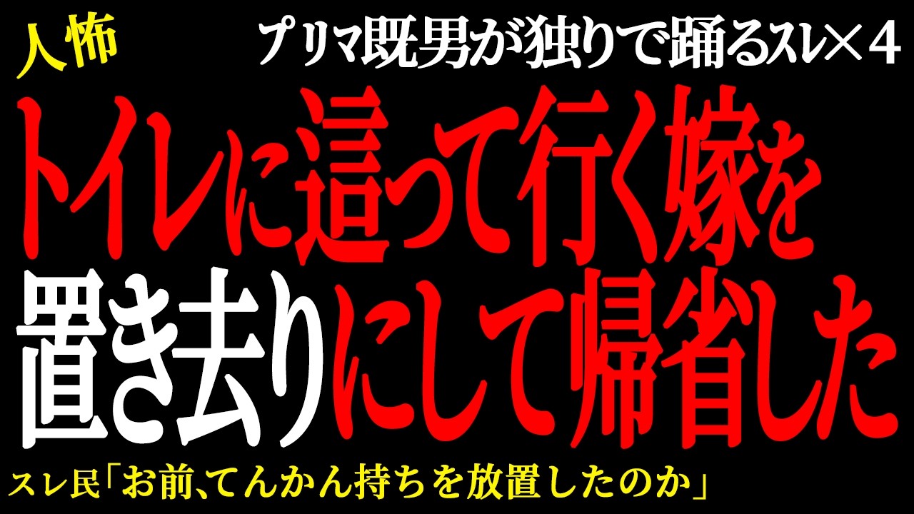 【2chヒトコワ】子供が欲しいのに1人目が中絶寸前で鬱になった嫁が2人目を拒否してる。（ﾌﾟﾘﾏ既男が独りで踊るｽﾚ33）未解決まとめ【人怖】