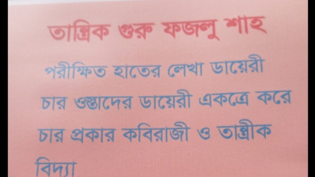নিজের জিন কোন তান্ত্রিক বন্দি করলে উদ্ধার করবেন কিভাবে