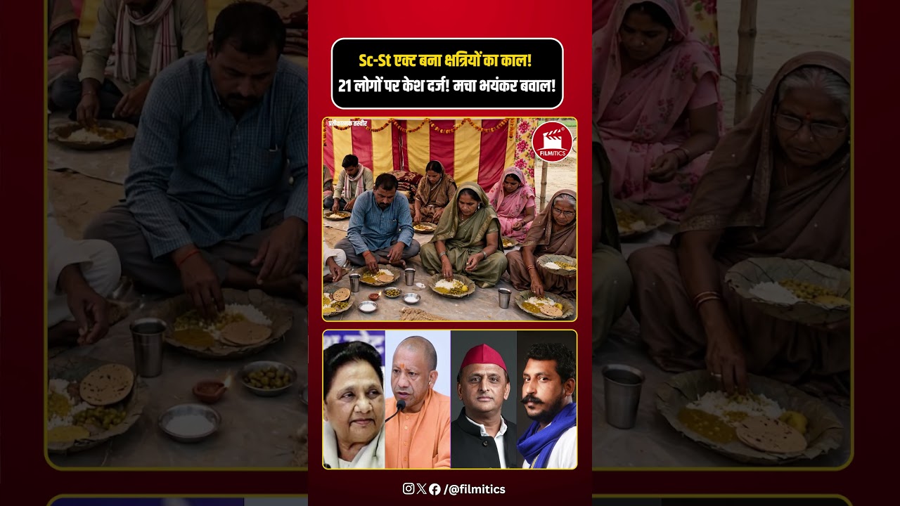21 ठाकुरों के खिलाफ SC St एक्ट में दर्ज हुआ मुकदमा! यूपी से दिल्ली तक मचा बवाल!