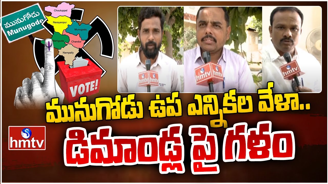 ఎన్నికల వేళా..డిమాండ్ల పై గళం | Problems In Chuttuppal | hmtv Dasha Disha