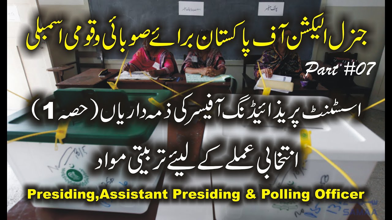 Assistant Presiding officer duty  | Assistant presiding officer | APO#1 | Election training part #7