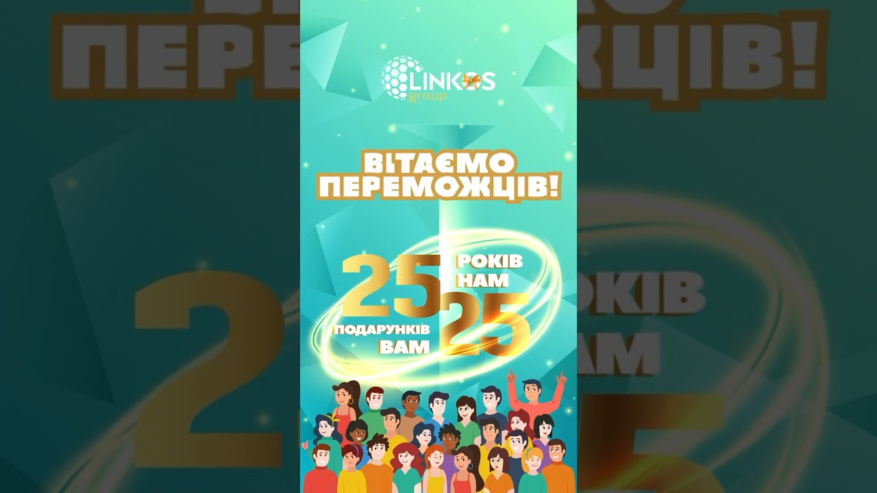 Подарунки знайшли своїх власників: результати святкової акції до 25-річчя компанії Linkos Group