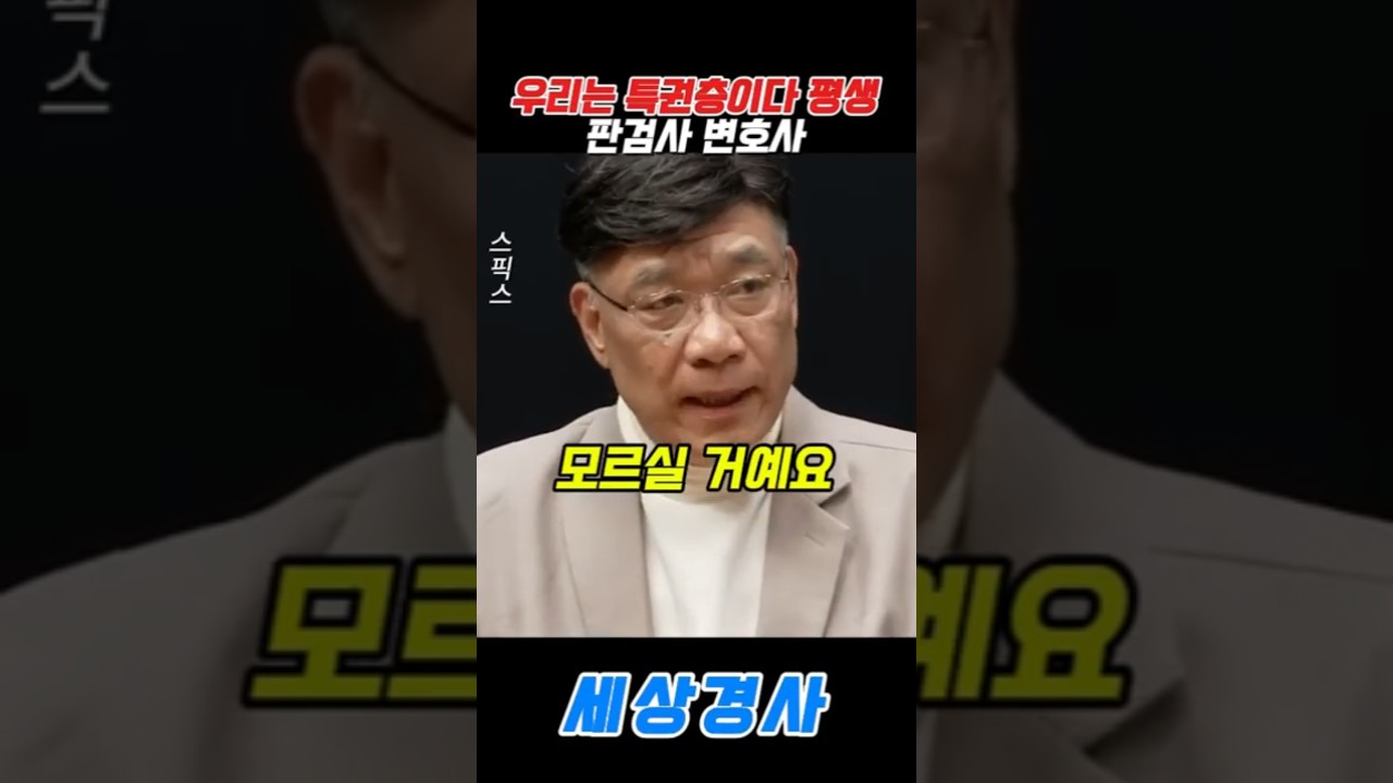 우리는 특권층이다 평생..판검사 변호사..#이병철 #사법개혁 #검찰개혁 #변호사 #문화