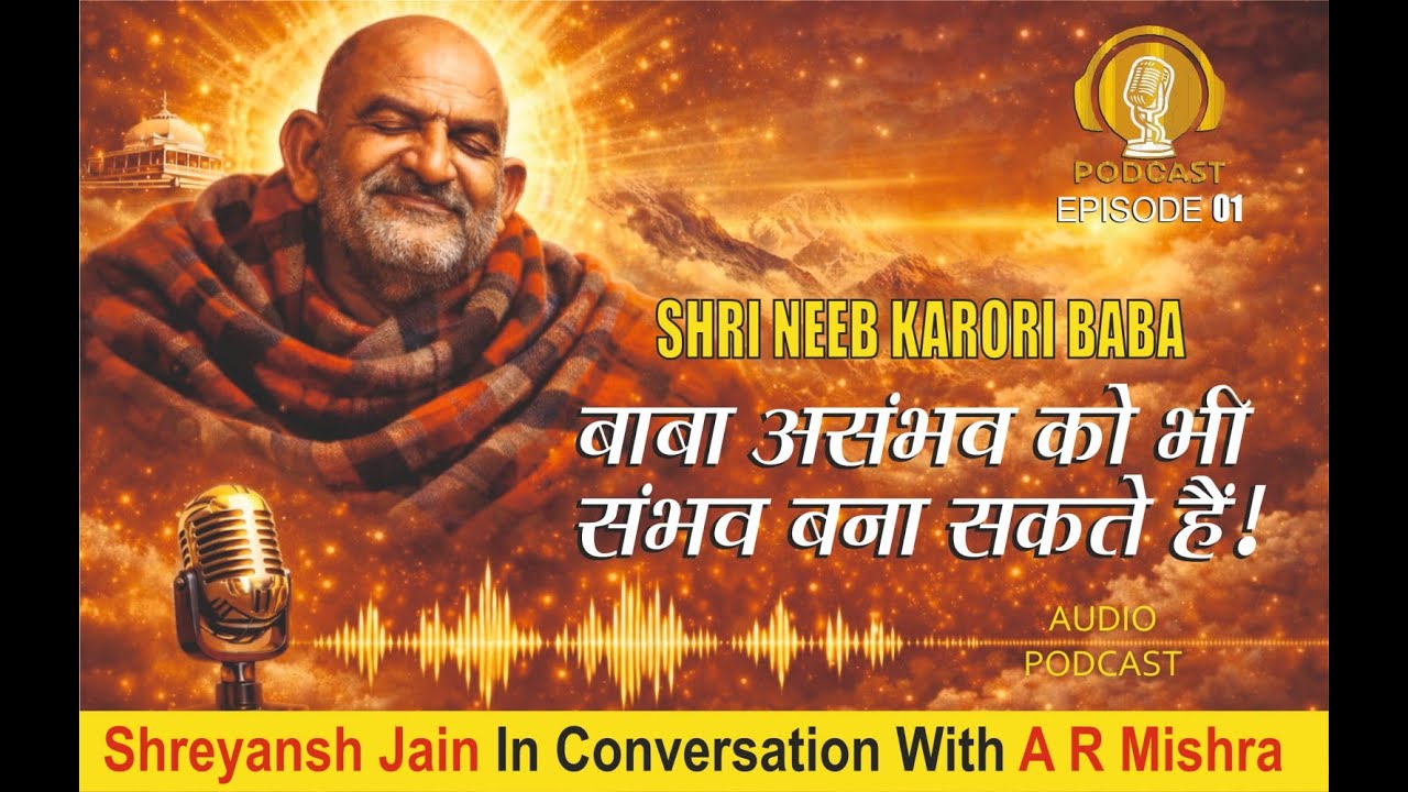 बाबा असंभव को भी संभव बना सकते हैं I NKB Audio Podcast I EP 01 I Shreyansh Jain #podcast 