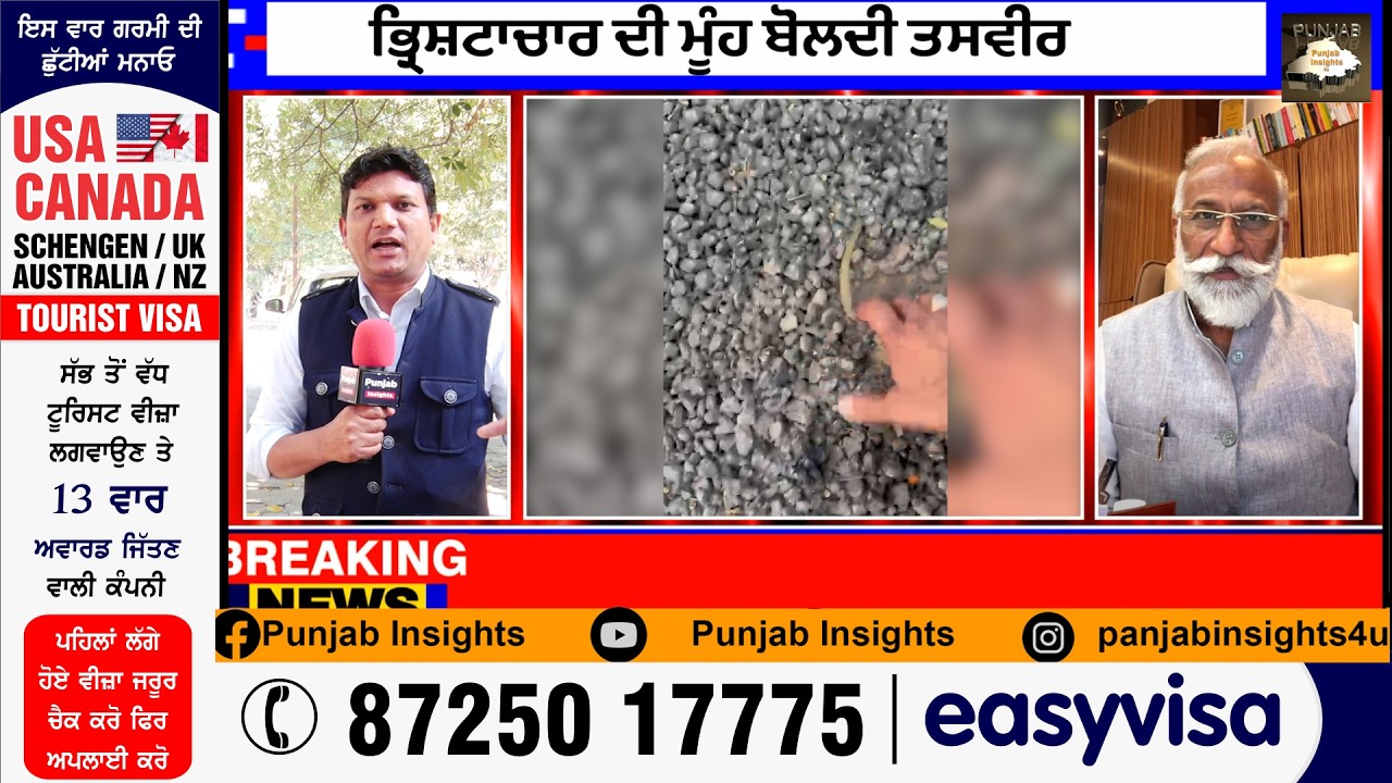 ਭ੍ਰਿਸ਼ਟਾਚਾਰ ਦੀ ਮੂੰਹ ਬੋਲਦੀ ਤਸਵੀਰ