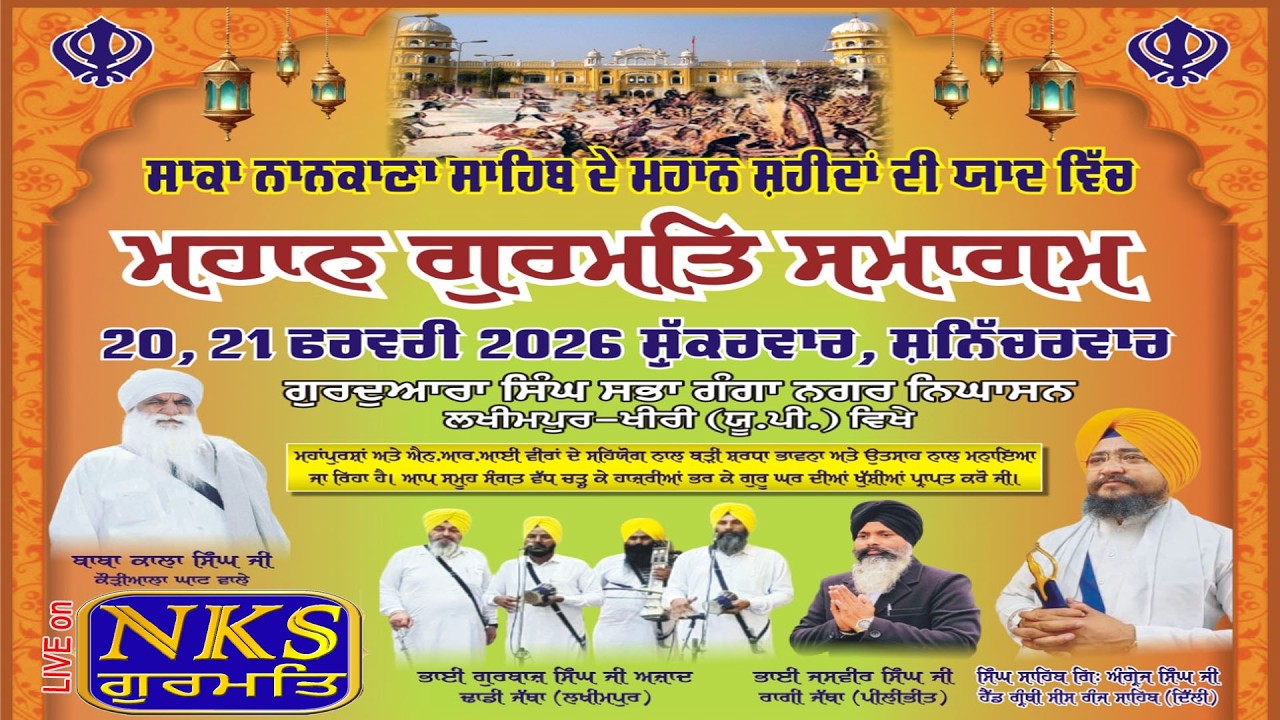 LIVE🔴SAKA NANAKANA SAHIB DI YAD VICH MAHAN GURMAT SMAGAM| Gur Singh Sabha Ganganagar Lakhimpur(U.P)
