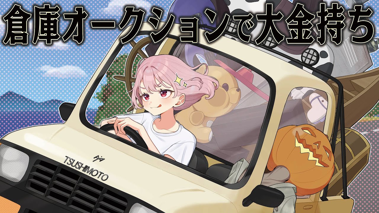 他人の資産を売り払えば 隠れたお宝で億万長者になれるはず【Storage Hunter Simulator】【総集編】