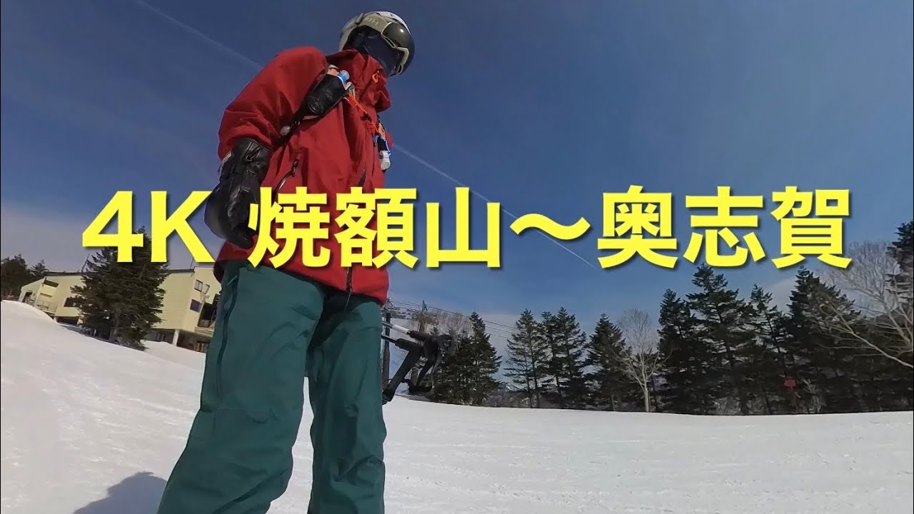 【4K】#焼額山スキー場 第1ゴンドラ山頂駅〜A1ジャイアントスラロームコース〜01奥志賀連絡コース〜#奥志賀高原スキー場 第6ゲレンデ〜奥志賀ゴンドラ