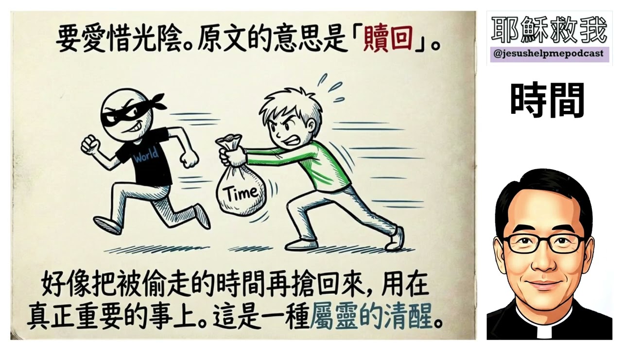 把時間投資在有永恆價值的職事上： 親近神、關懷他人與個人生命成長