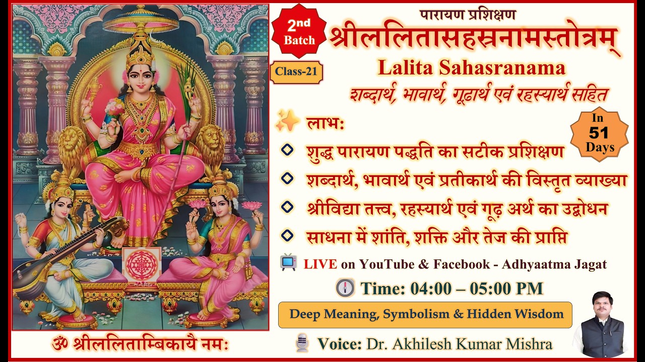 Lalita Sahasranama Class 21 | Deep Meaning, Symbolism & Hidden Wisdom | ललिता सहस्रनाम