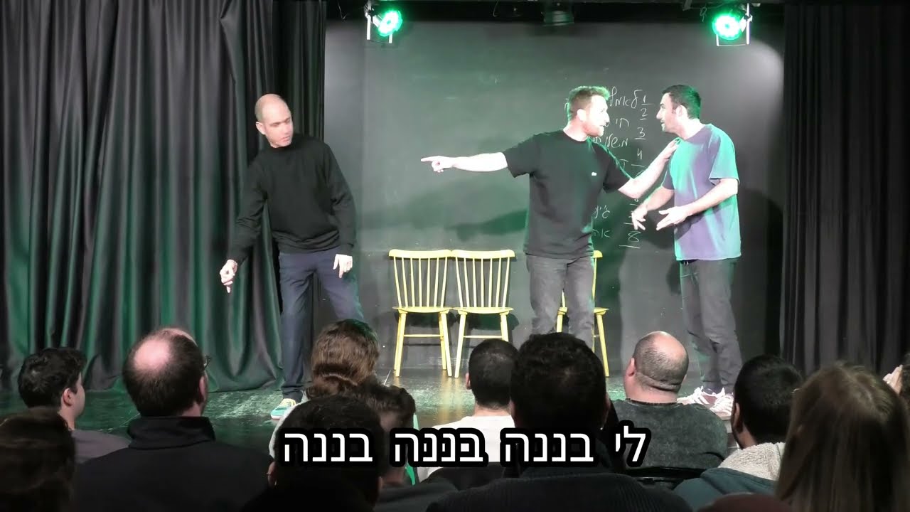 הקבינט - מאלתרים ניסים מהחיים