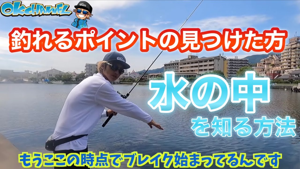 「釣れない人」が激減する！魚探が無くても地形を把握する方法！vol.2前半【バスプロ解説】
