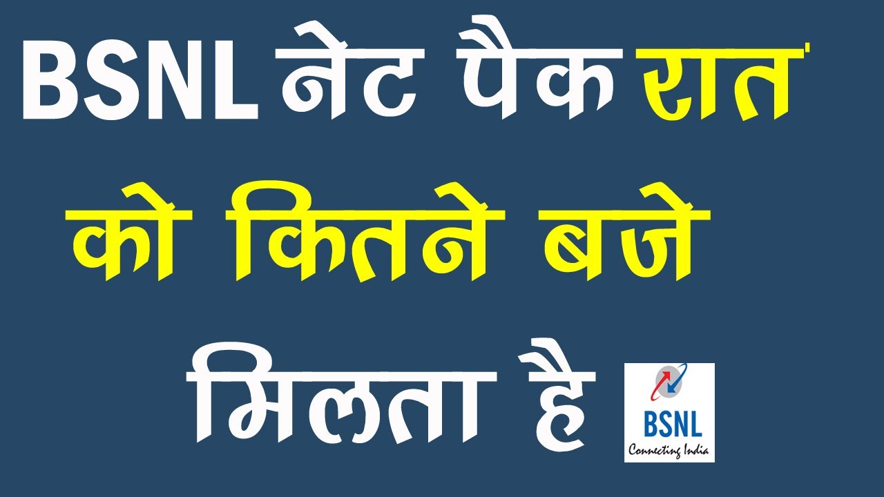 BSNL Ka Net Kitne Baje Aata Hai || BSNL Ka Data Kitne Baje Aata Hai