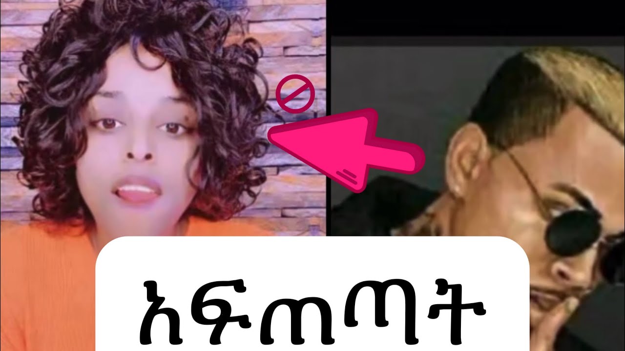 🔴ባሰጦነቅልም አሰገድጄቸዉ አይደለም ፈልገዉ ነዉ Habiba Habiba,Ethio tiktoker,Abrsh,Ebs tv,Seifu ebs,mubi media…