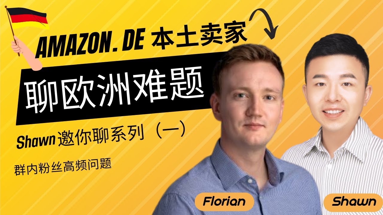 跨境电商|亚马逊德国本土卖家如何看待高退货率的问题
