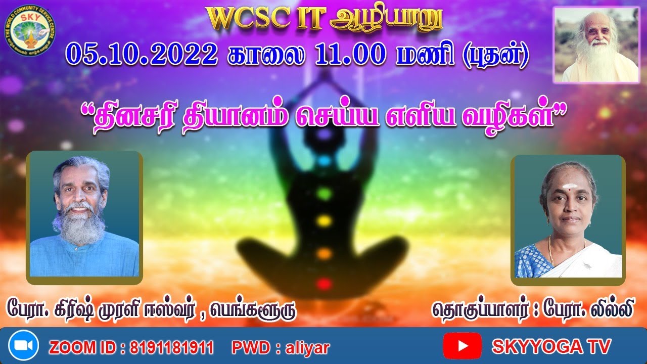 தினசரி தியானம் செய்ய எளிய வழிகள் -  பேரா. கிரிஷ் முரளி ஈஸ்வர், பெங்களூரு.
