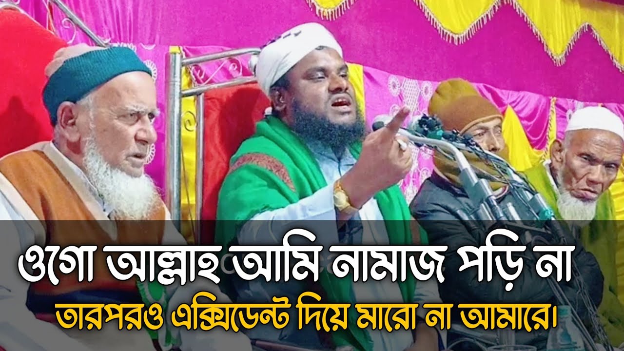 যুবক মুরব্বি সবাই মুগ্ধ। Jabir hussain new waz|| alom academic || বেনামাযীর আজাব ||bangla waz