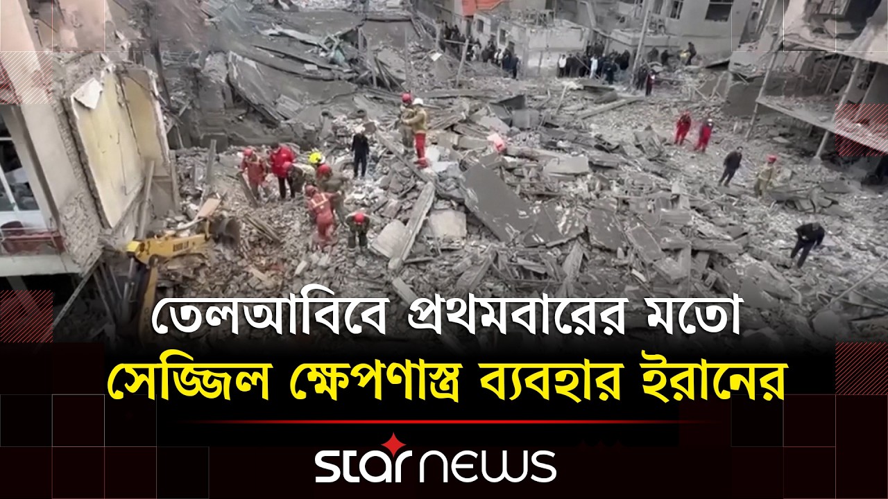 ইসরায়েলে ইরানের স্মরণকালের সবচেয়ে বড় ক্ষেপণাস্ত্র হা/মলা | Iran Israel Conflict | Star News