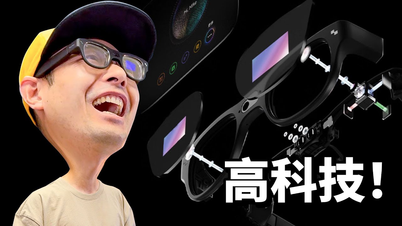 未来科技！雷鸟RayNeo X3 Pro真AR智能眼镜