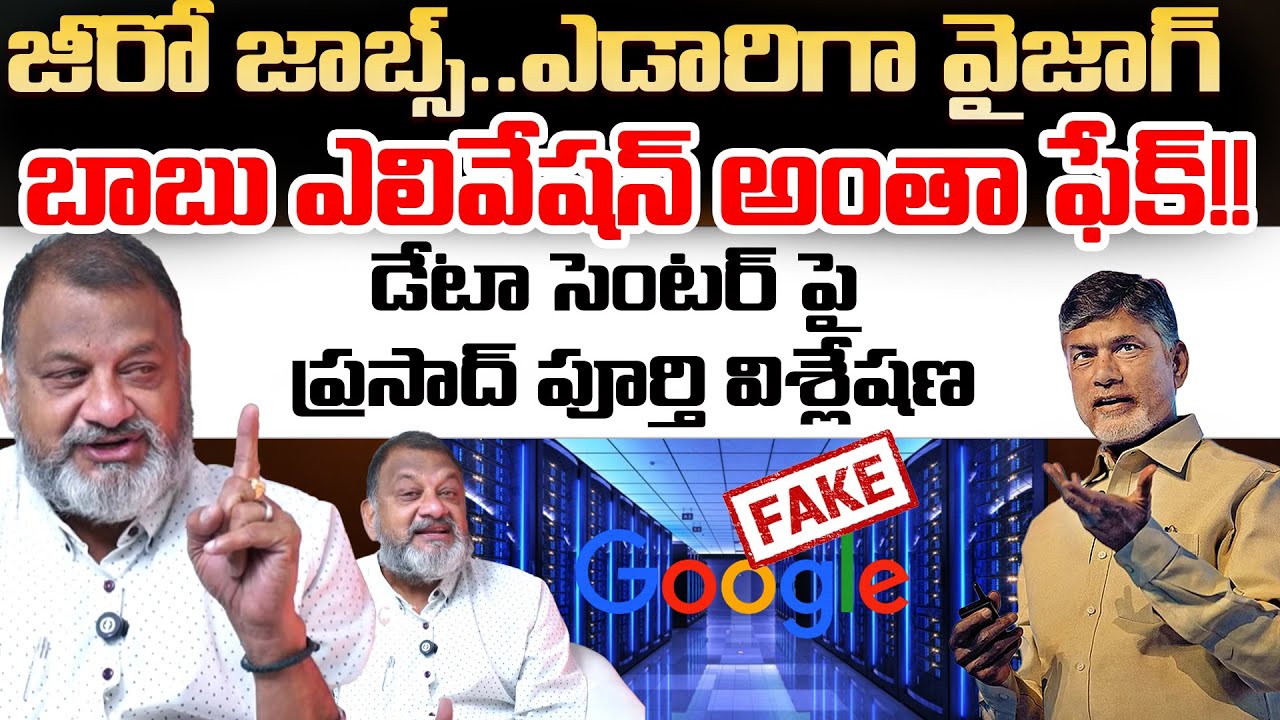 2 Lakh Jobs Are False?, KS Prasad Analysis On Google Data Center In Vizag | Chandrababu