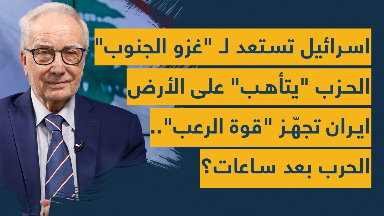 اسرائيل تستعد لـ 