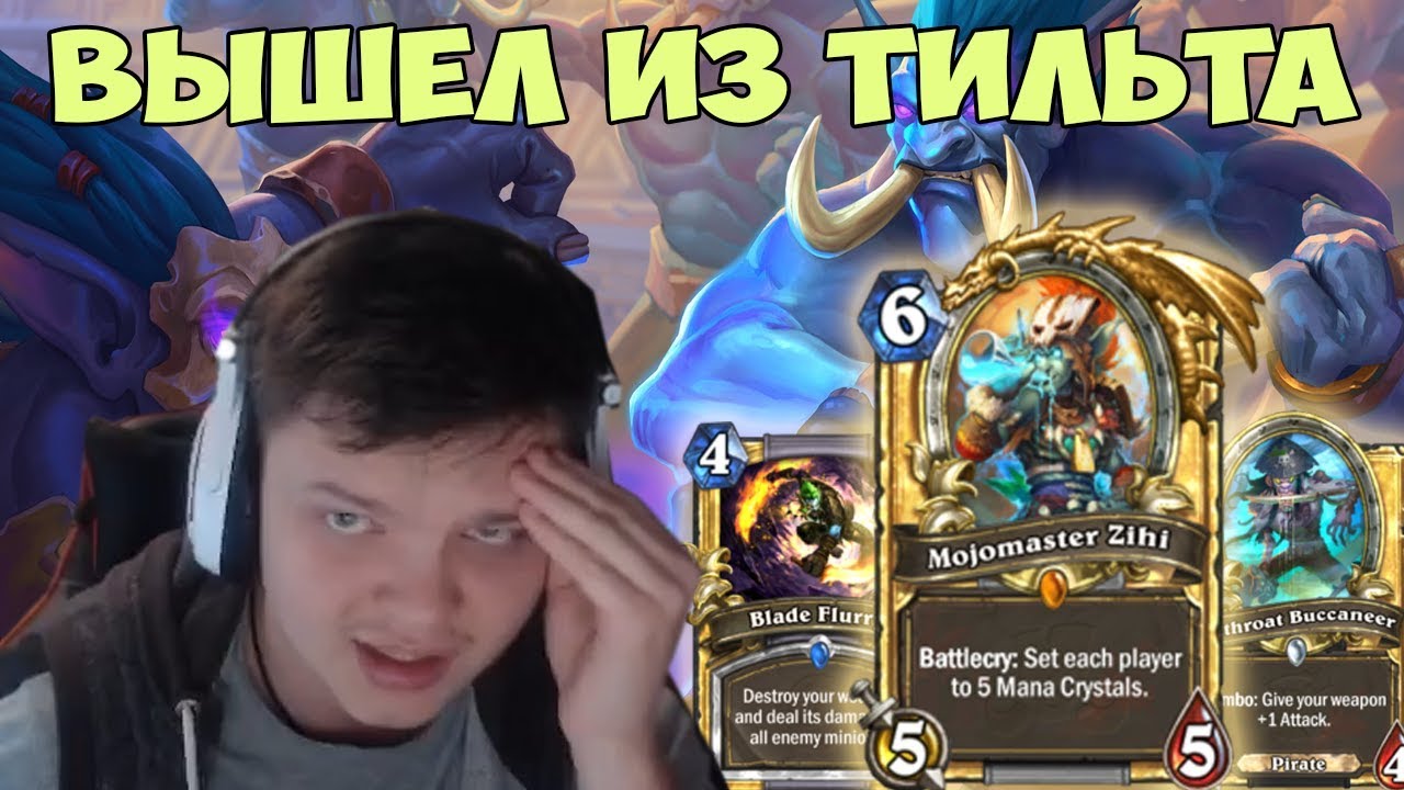 SilverName. Вышел из тильта. Одд рога.