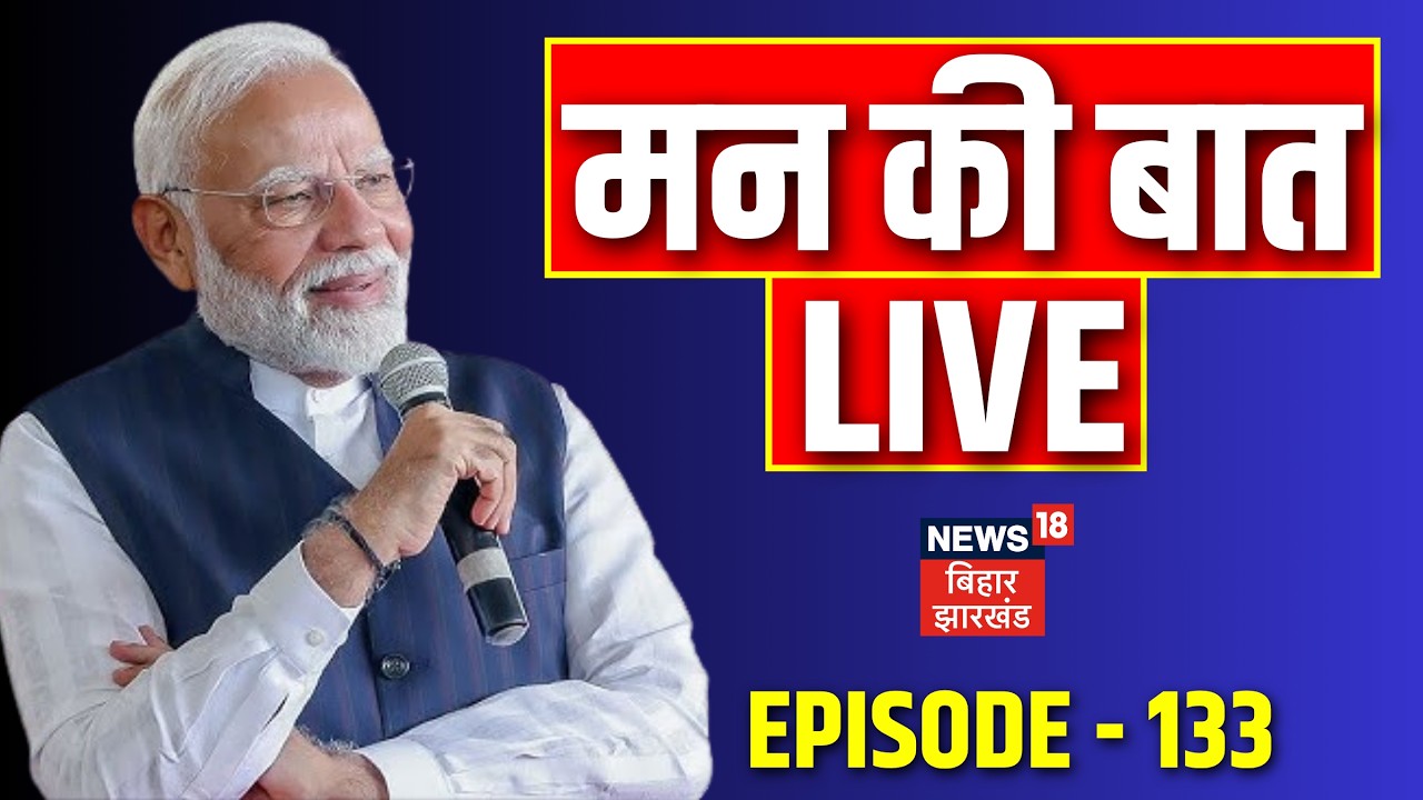 ✅Man Ki Baat LIVE: PM Modi's Mann Ki Baat LIVE | PM Modi LIVE | Episode 133 | Narendra Modi | Top News