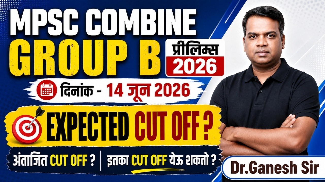 MPSC Combine Gr. B 2026 | Expected Cut off | इतका Cut off येऊ शकतो? MPSC Cut off किती येईल?#mpsc