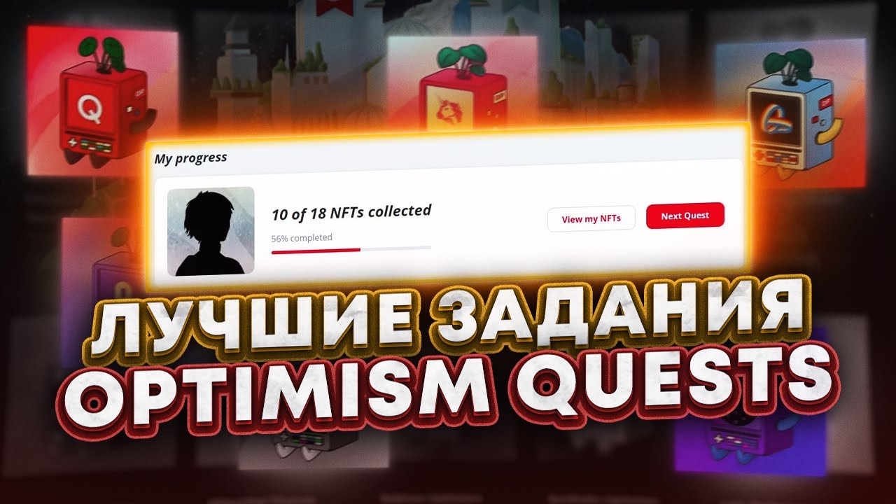 Optimism quests  | Лучшие 10 заданий для Airdrop'а  | Подробный гайд с ссылками💎