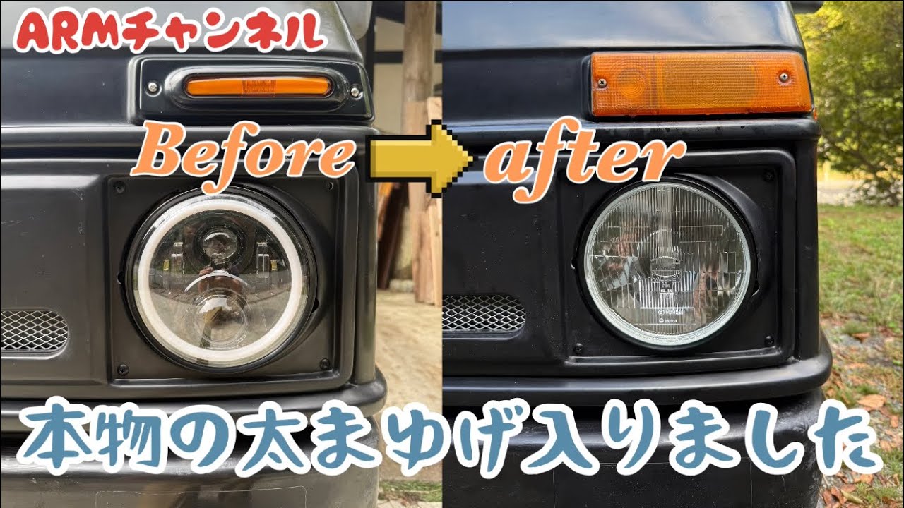 【軽トラ】平成ハイゼットにモノホン昭和まゆげウインカー取付！【ハイゼット】