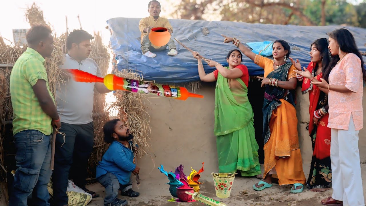 होली मे बौना ने छानी पे से फेक दिया हांडी तो गांव वालो ने मिलकर बौना को करदी पिटाई फिर देखिए क्या हु