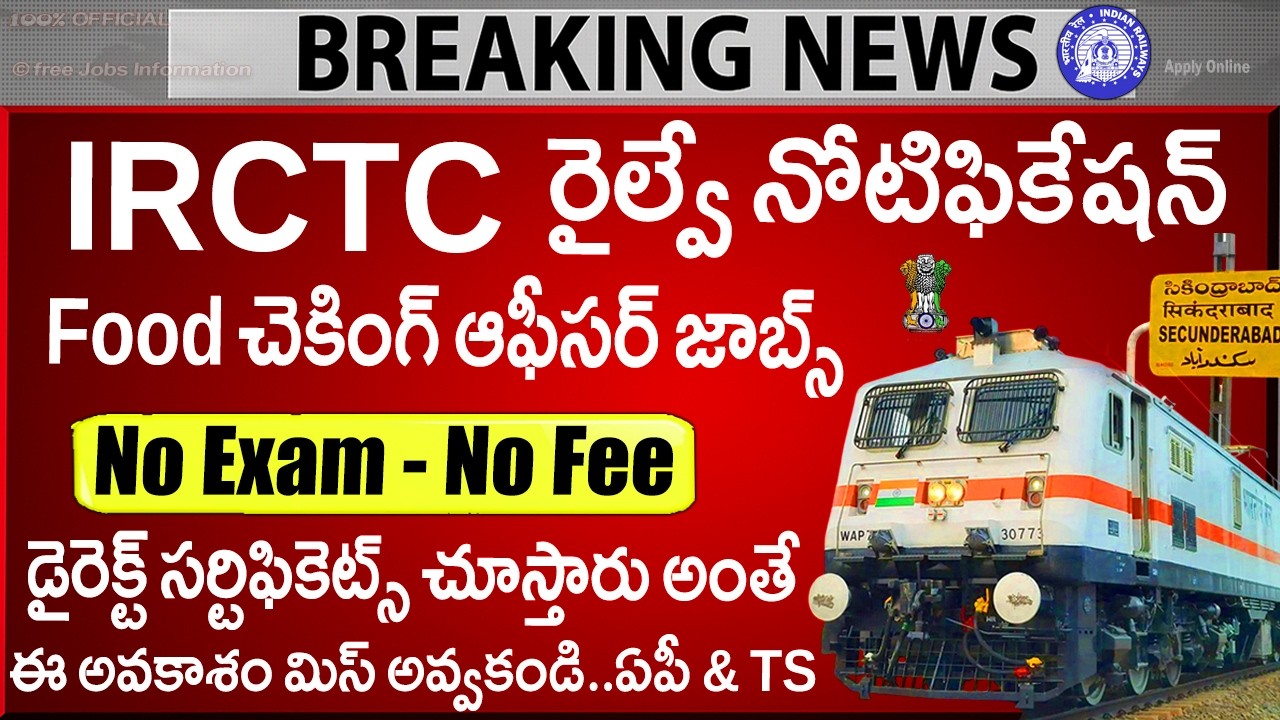 రైల్వే శాఖలో Exam లేకుండా ఉద్యోగాలు | IRCTC New recruitment 2026 | latest Railway Job vacancies