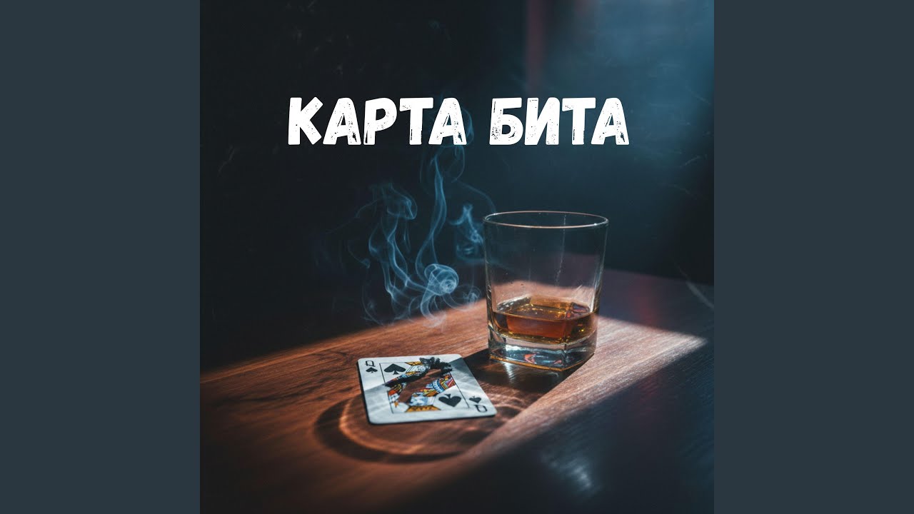 Карта бита