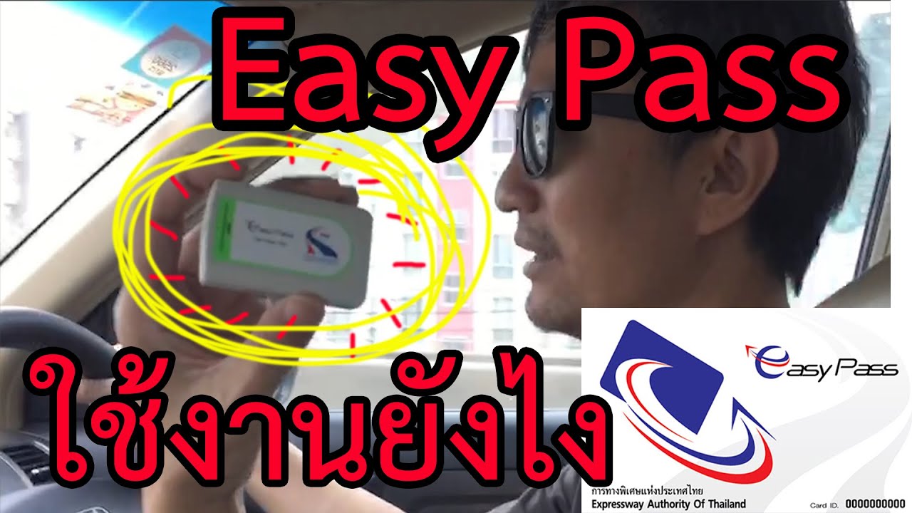 บัตรทางด่วน อีซี่พาส Easypass ใช้งานจริงยังไง (ซื้อด้วย True Money Wallet)