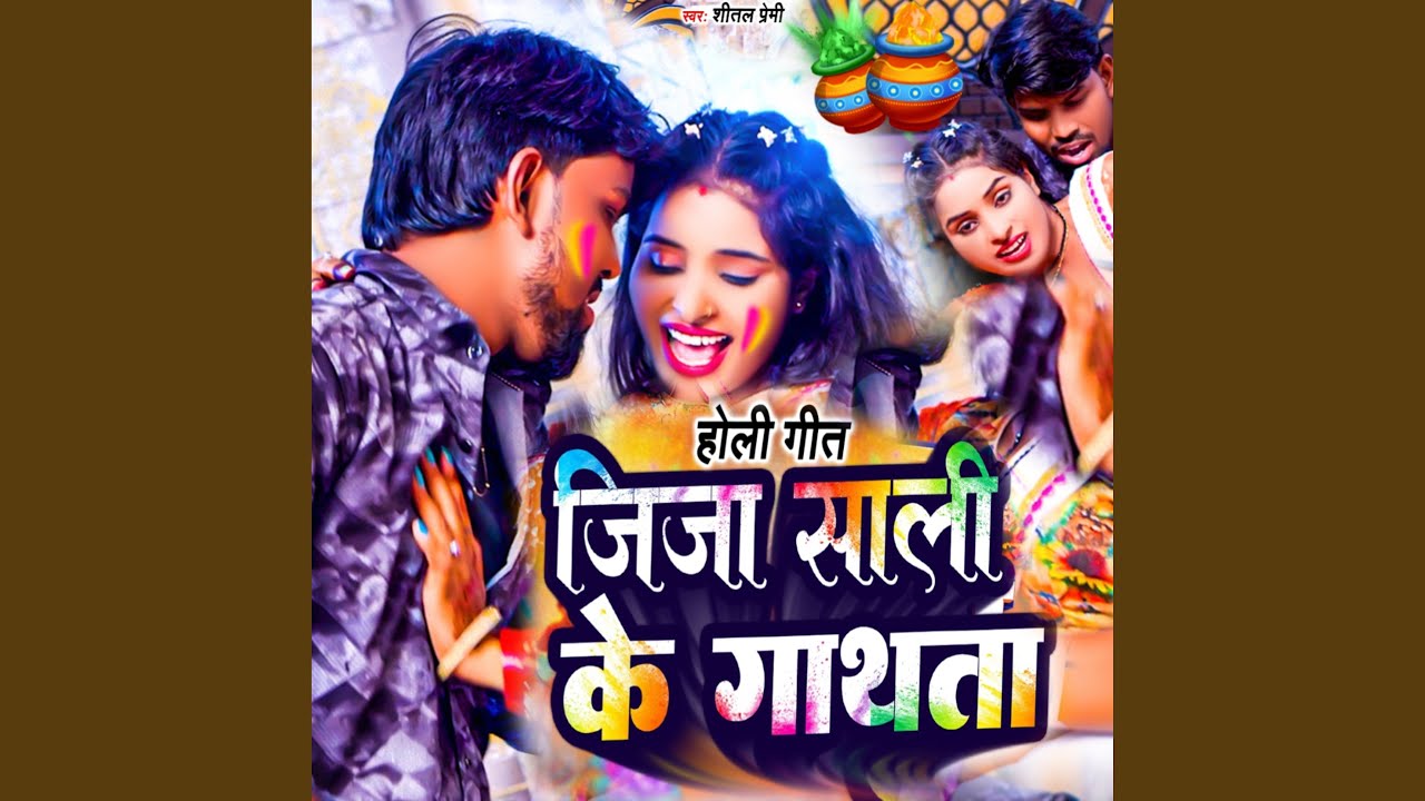 Jija Sali Ke Gathta