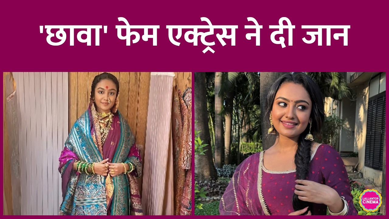 Sanchita Ugale, known for Chhaava and Kumkum Bhagya, dies by suicide; here is what she revealed i...